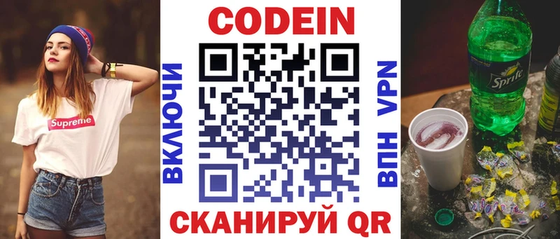 Codein Purple Drank  Иваново 