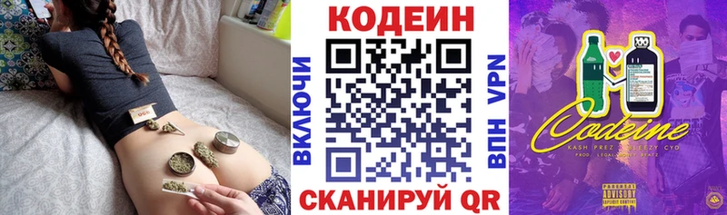Кодеин напиток Lean (лин) Иваново